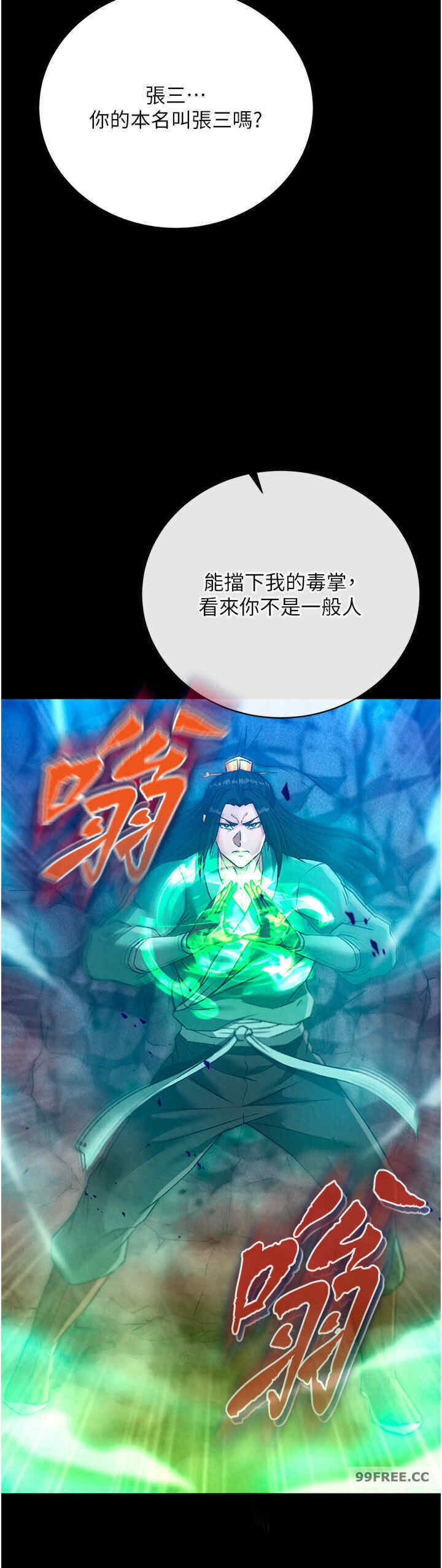 色雕英雄传:一捅天下