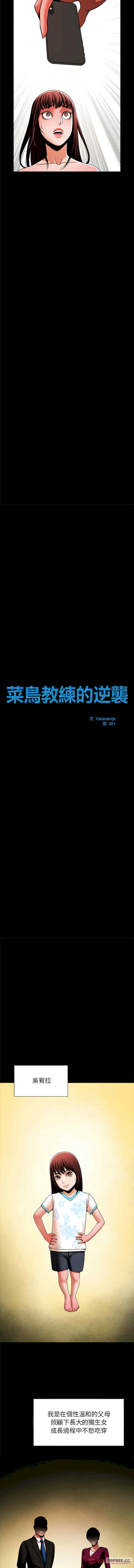 逆袭之路/菜鸟教练的逆袭