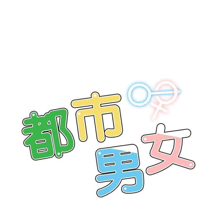 首尔行/都市男女