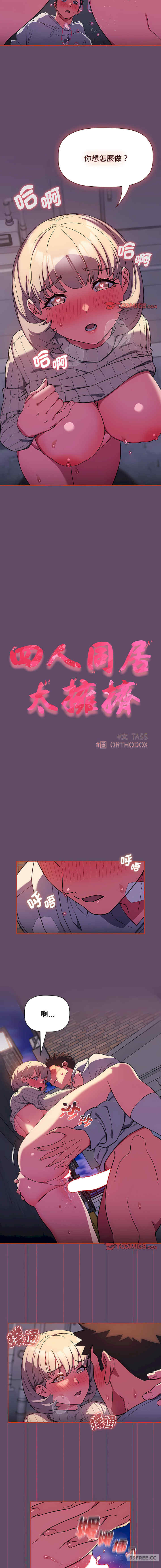 受害者联盟/四人同居太拥挤