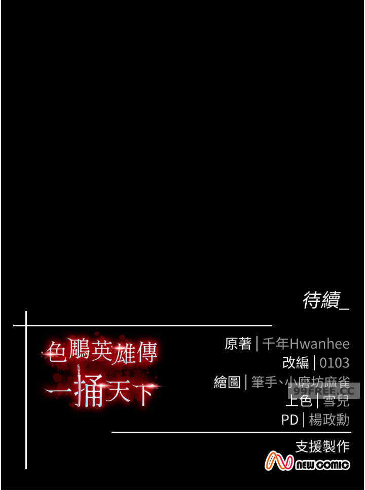 色雕英雄传:一捅天下