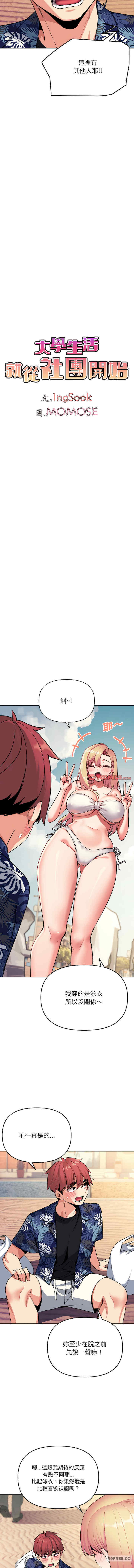 大学生活就从社团开始