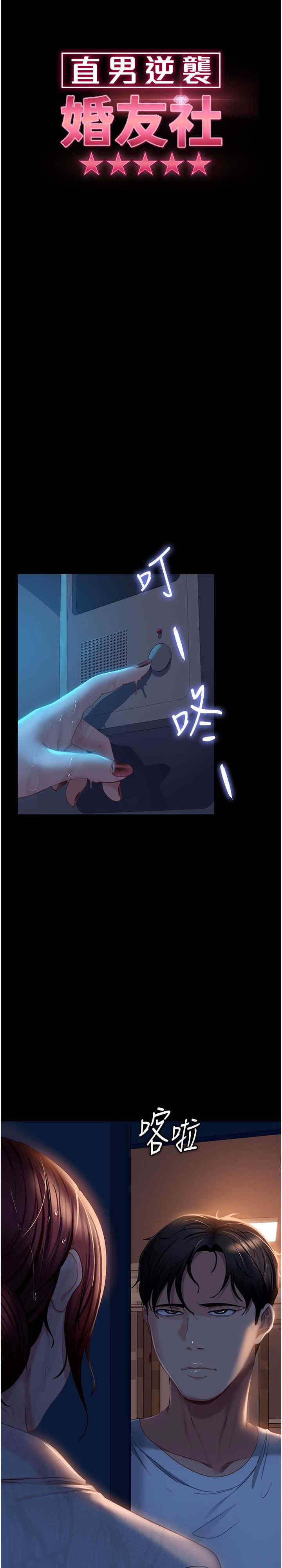 直男逆袭婚友社