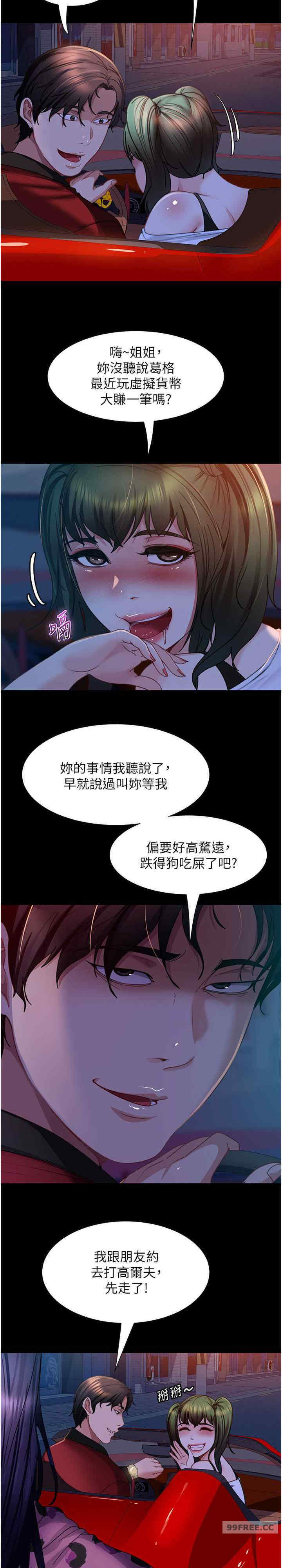 直男逆袭婚友社