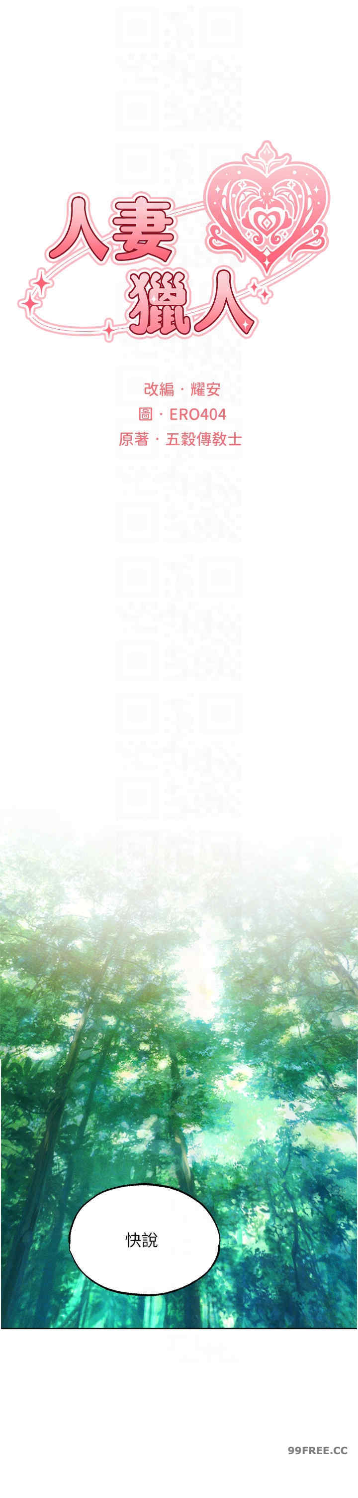 异界猎妻人/人妻猎人