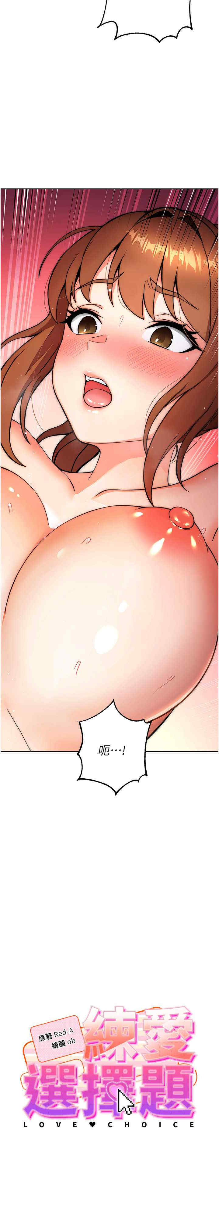 恋爱选择题/练爱选择题