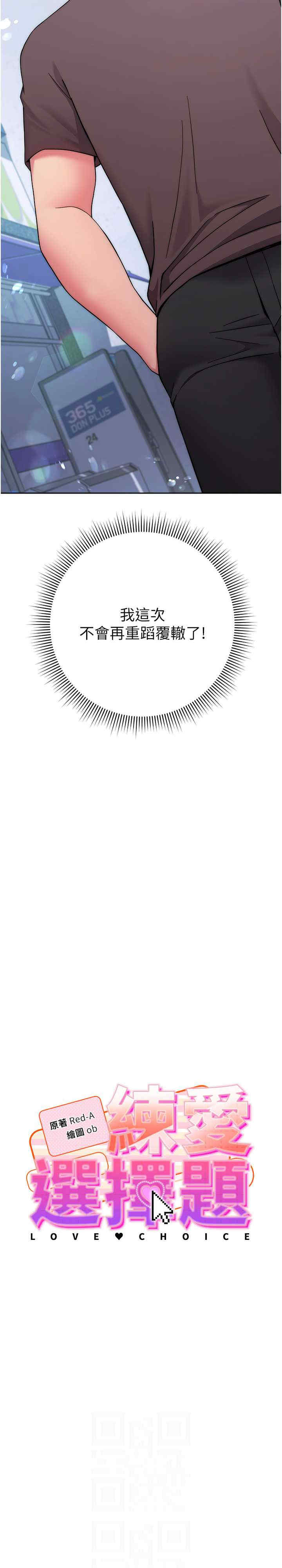 恋爱选择题/练爱选择题