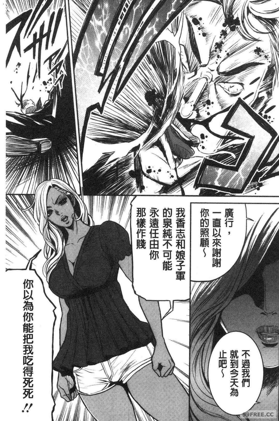 [たべ・こーじ] ヤンキーギャル❤ 純情 黑妞太妹古惑女純情