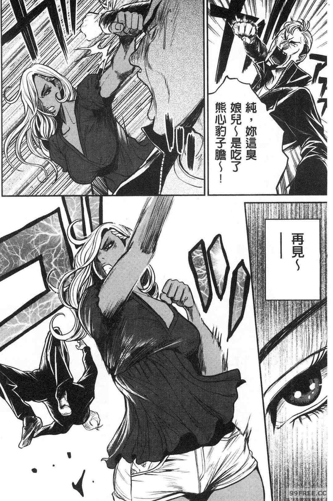 [たべ・こーじ] ヤンキーギャル❤ 純情 黑妞太妹古惑女純情