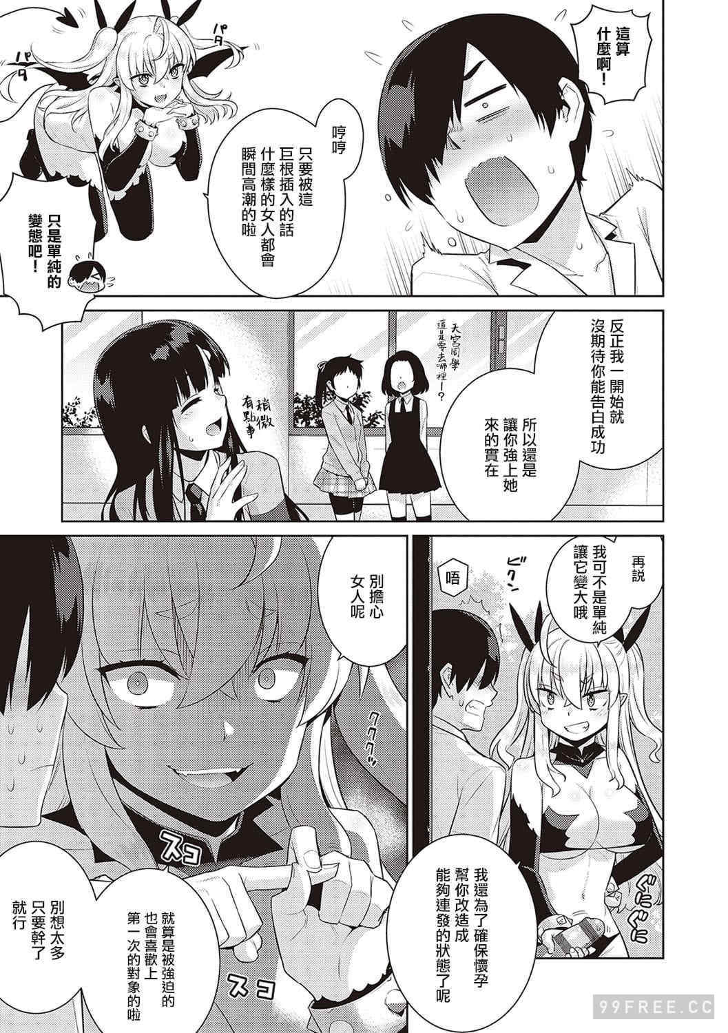 [稍日向] 小悪魔デイジー