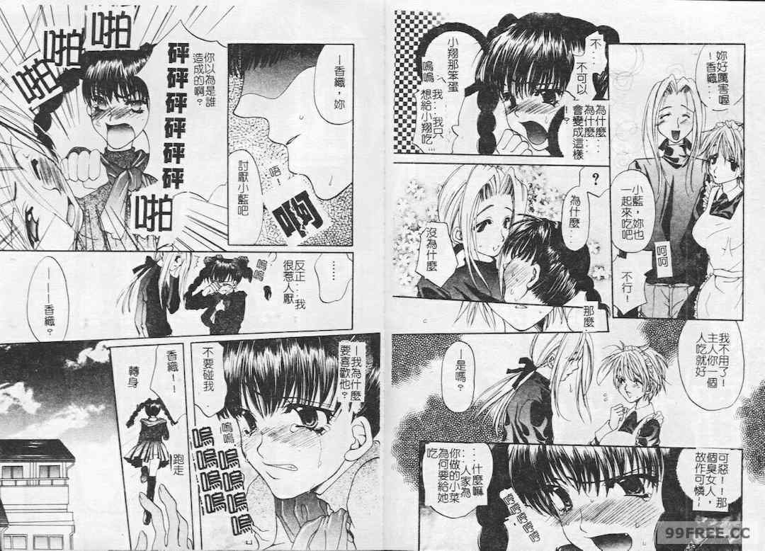 [藤茗みえる] 鬼畜倶楽部