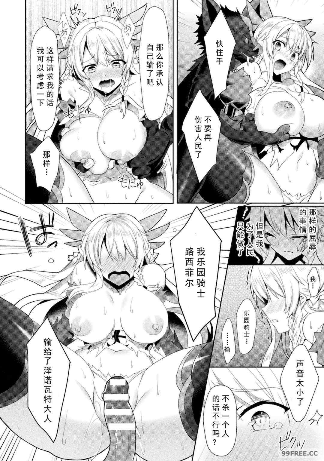 [恋河ミノル] エデンズリッター淫悦の聖魔騎士ルシフェル編 THE COMIC
