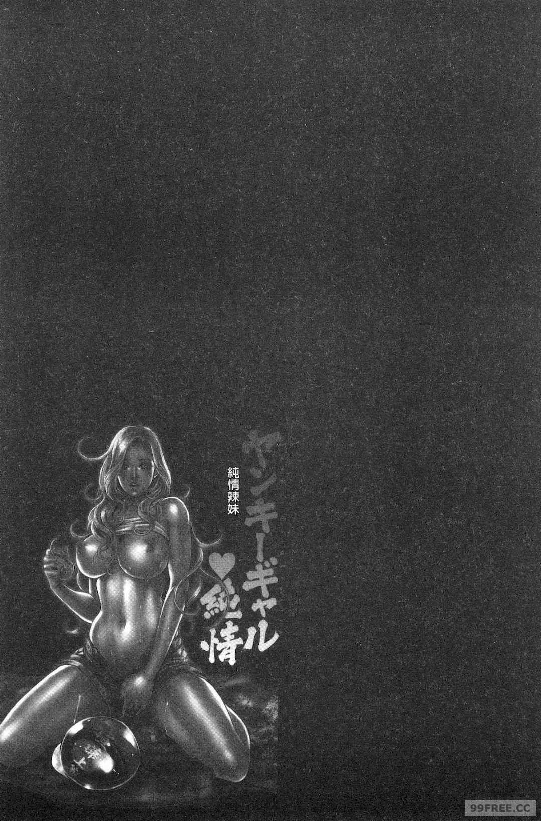 [たべ・こーじ] ヤンキーギャル❤ 純情 黑妞太妹古惑女純情