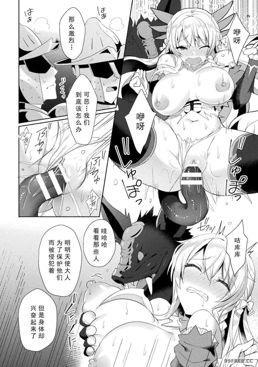 [恋河ミノル] エデンズリッター淫悦の聖魔騎士ルシフェル編 THE COMIC