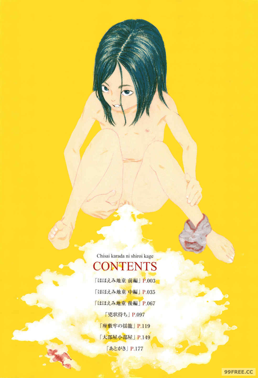 [町田ひらく] 小さい躰に白い蔭