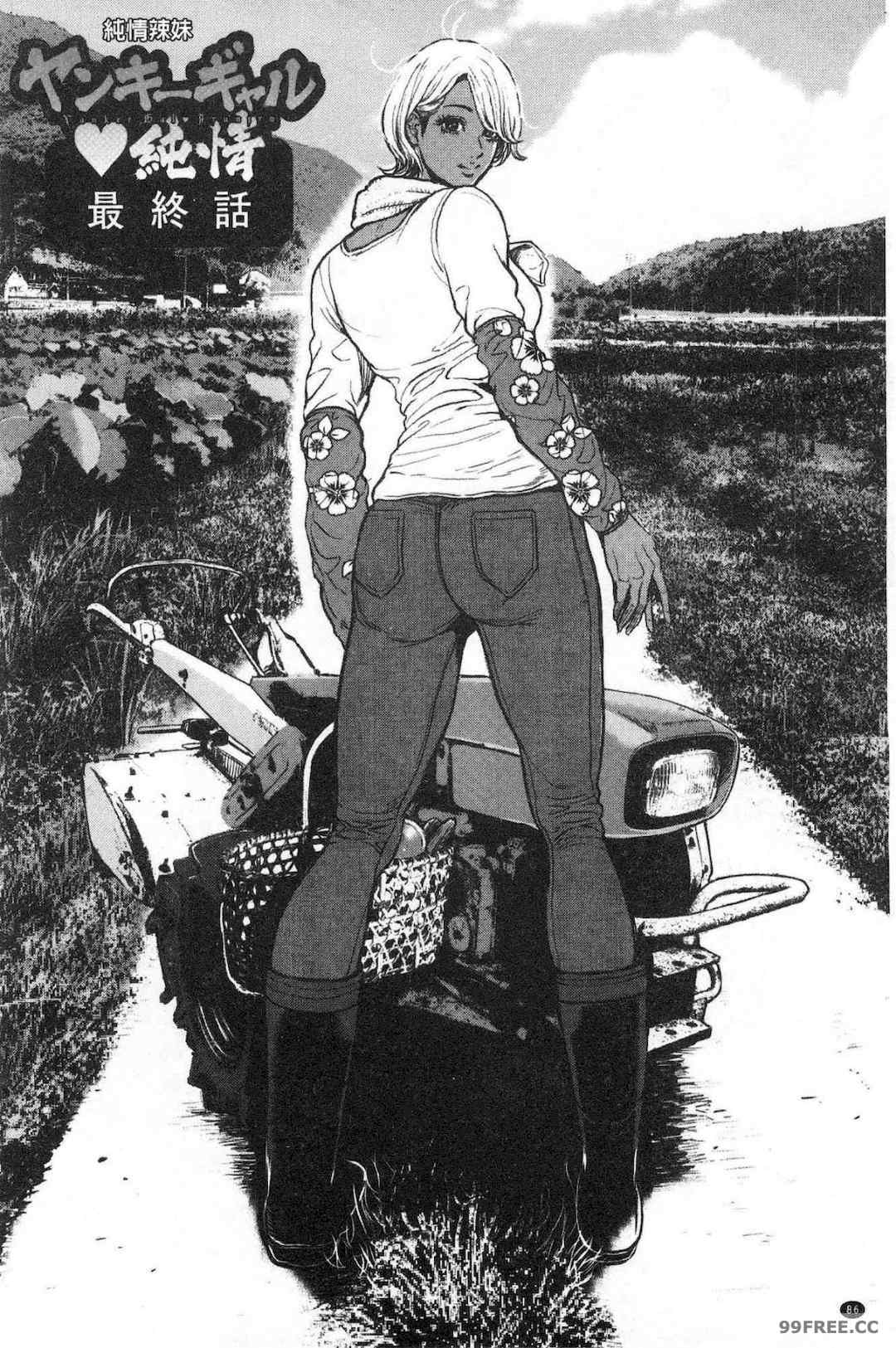 [たべ・こーじ] ヤンキーギャル❤ 純情 黑妞太妹古惑女純情