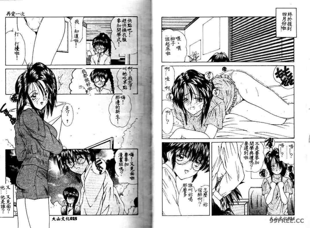 [佐々木みずき] 危険なキューピット