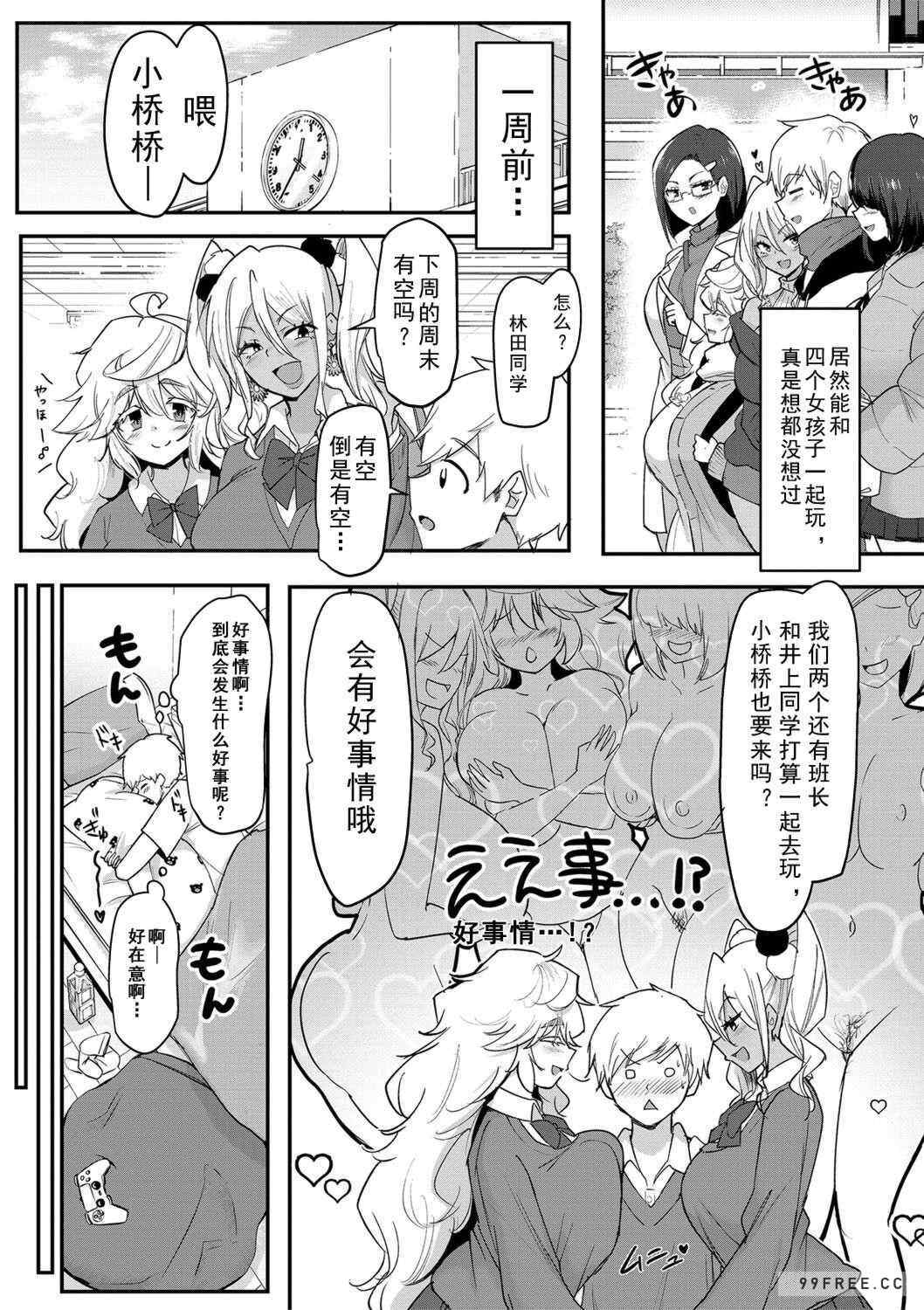 [はすの上梅津] どうしよう!!ビッチのみのハーレム作っちゃった!!!! ｜怎么办！我建起只有碧池的后宫了！