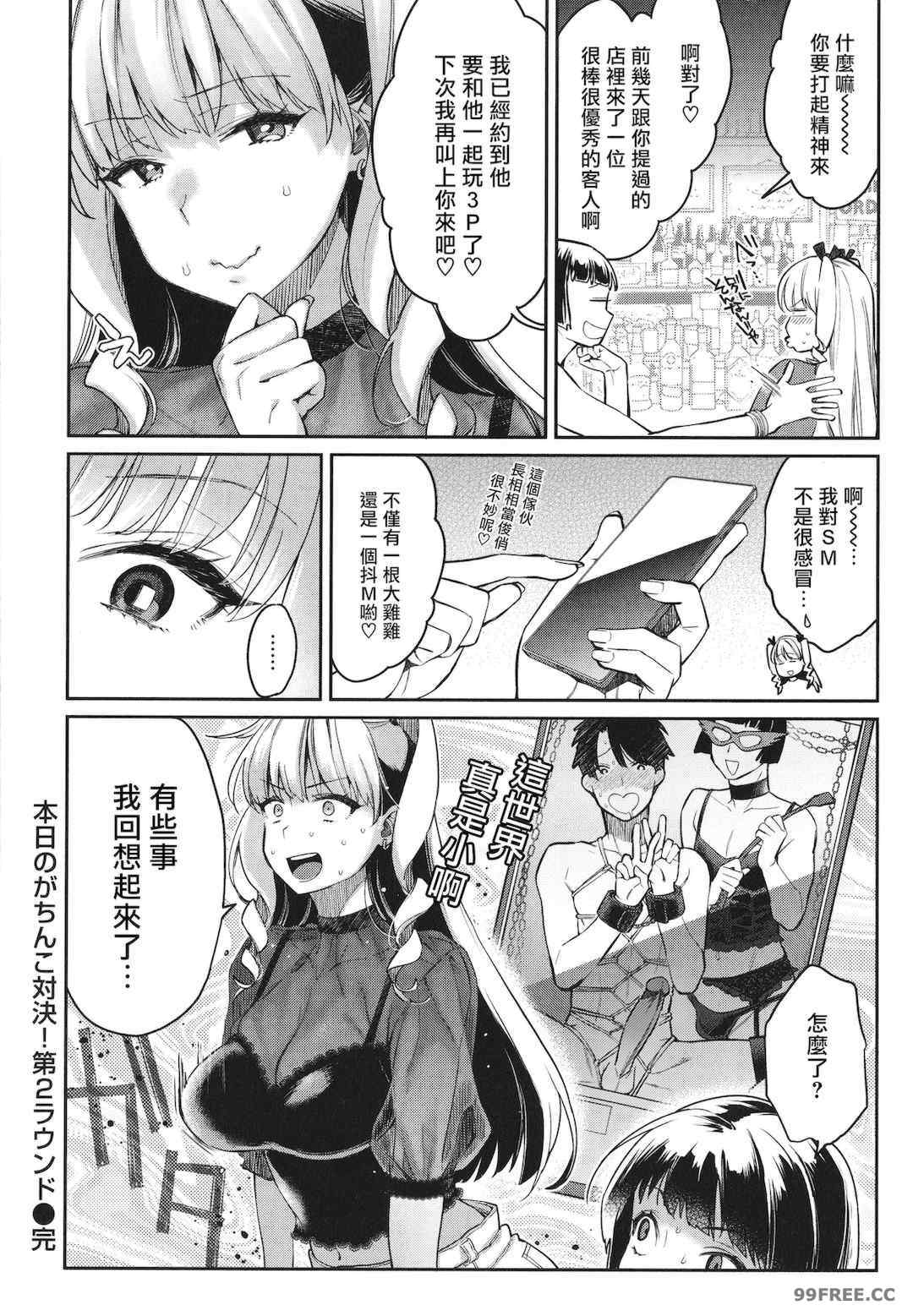 [軽部ぐり] アナタとがちんこ対決 + 4Pリーフレット