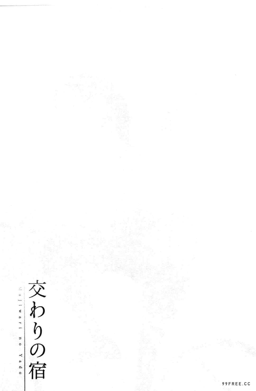 [ビフィダス] 交わりの宿