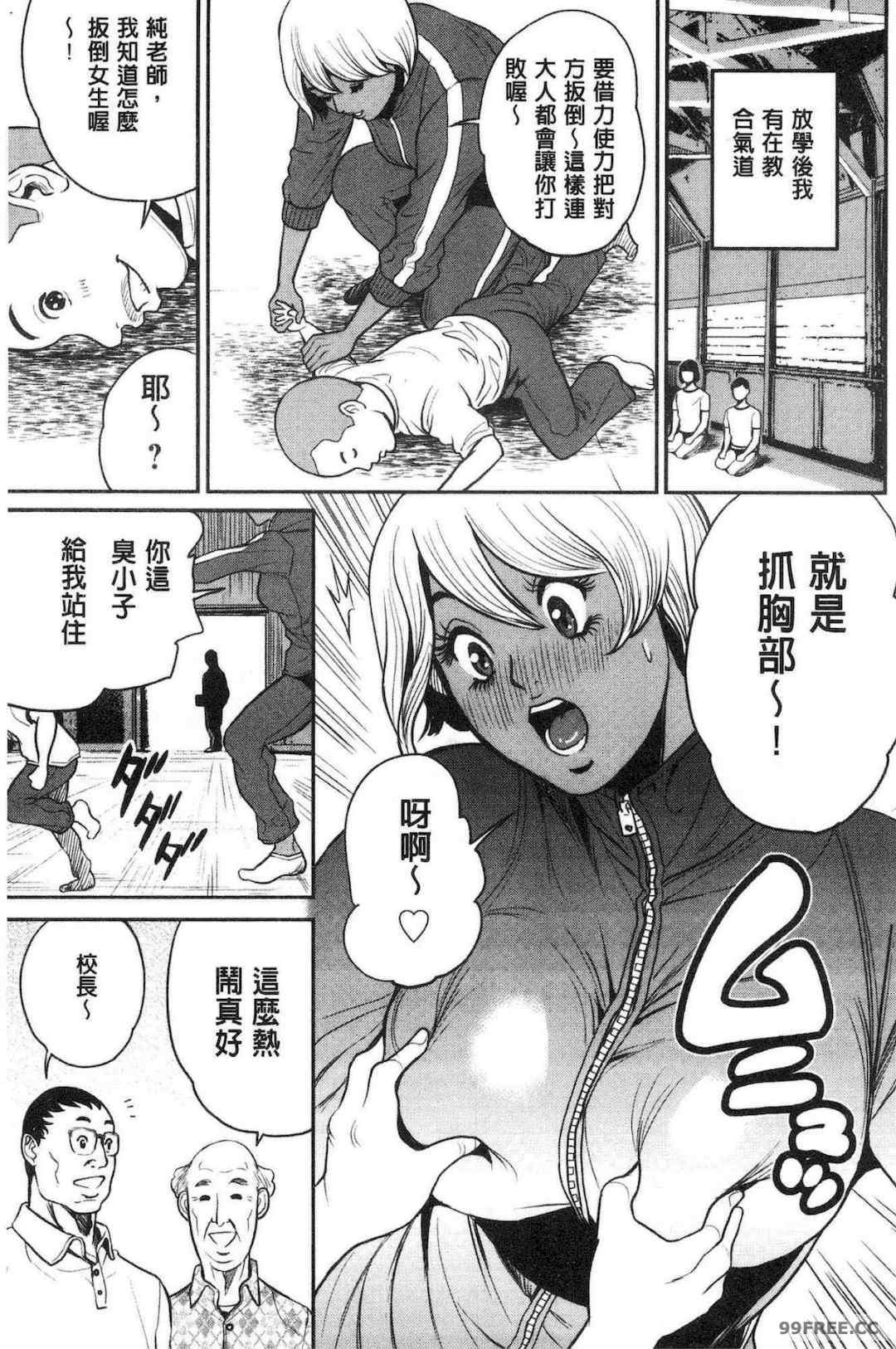[たべ・こーじ] ヤンキーギャル❤ 純情 黑妞太妹古惑女純情