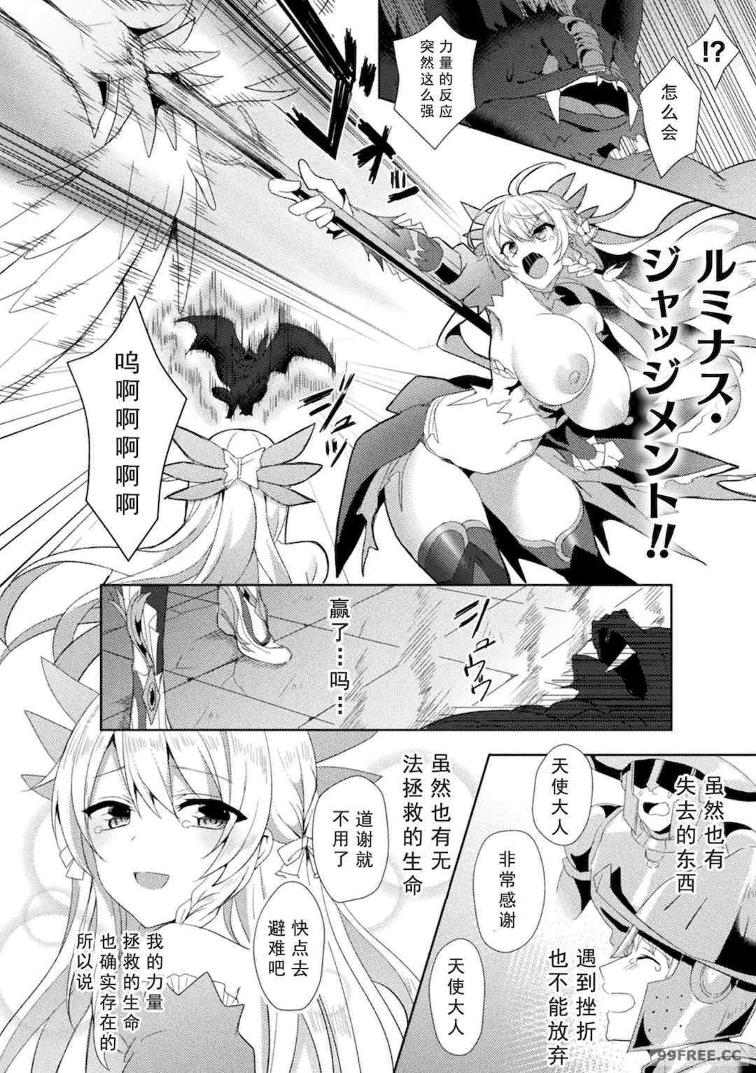 [恋河ミノル] エデンズリッター淫悦の聖魔騎士ルシフェル編 THE COMIC
