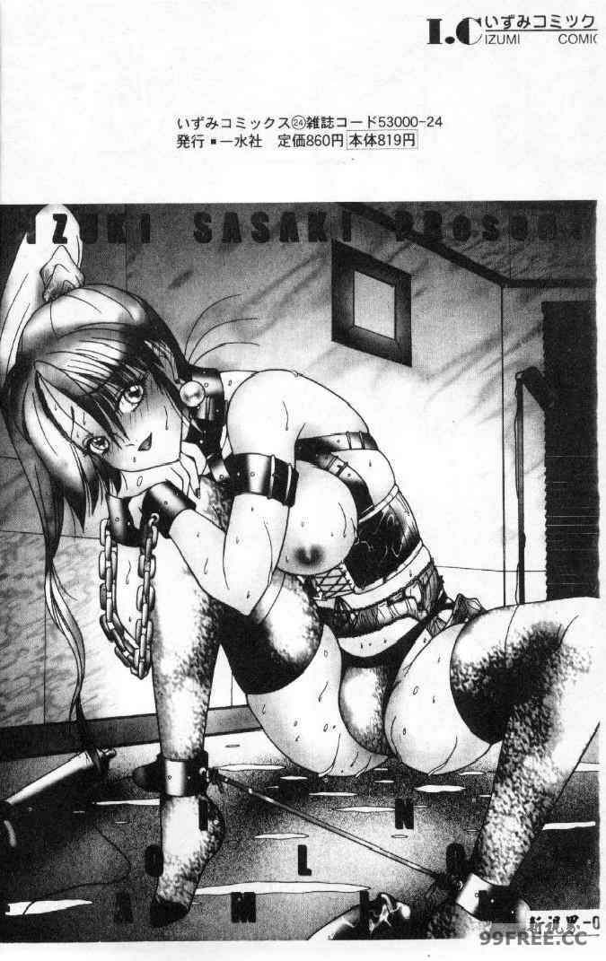 [佐々木みずき] 桃色家族