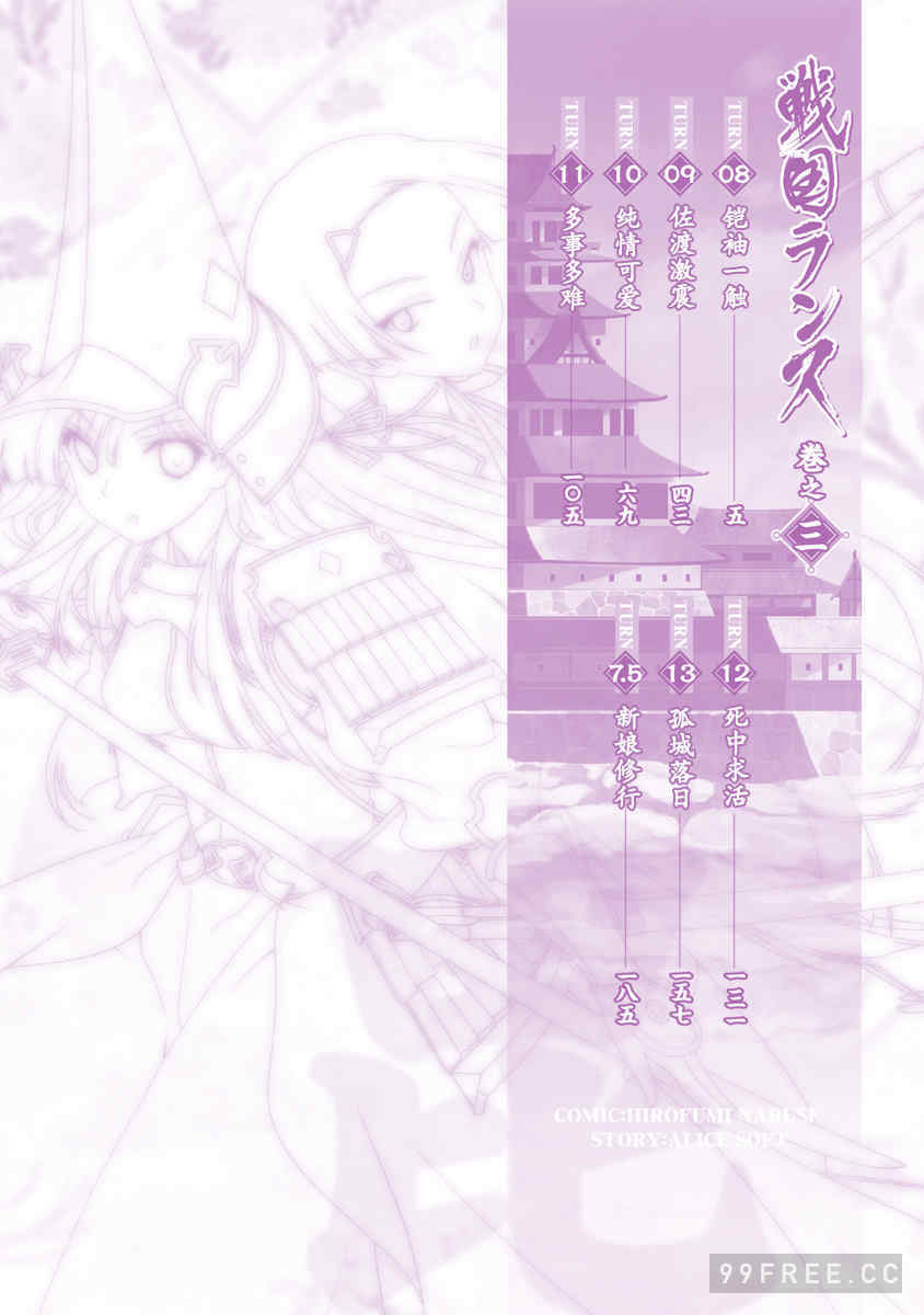 [鳴瀬ひろふみ] 戦国ランス 卷之三