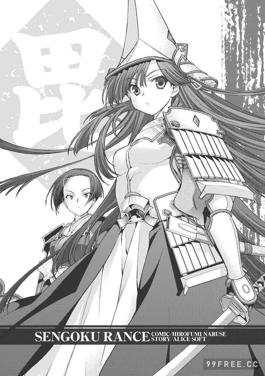 [鳴瀬ひろふみ] 戦国ランス 卷之三