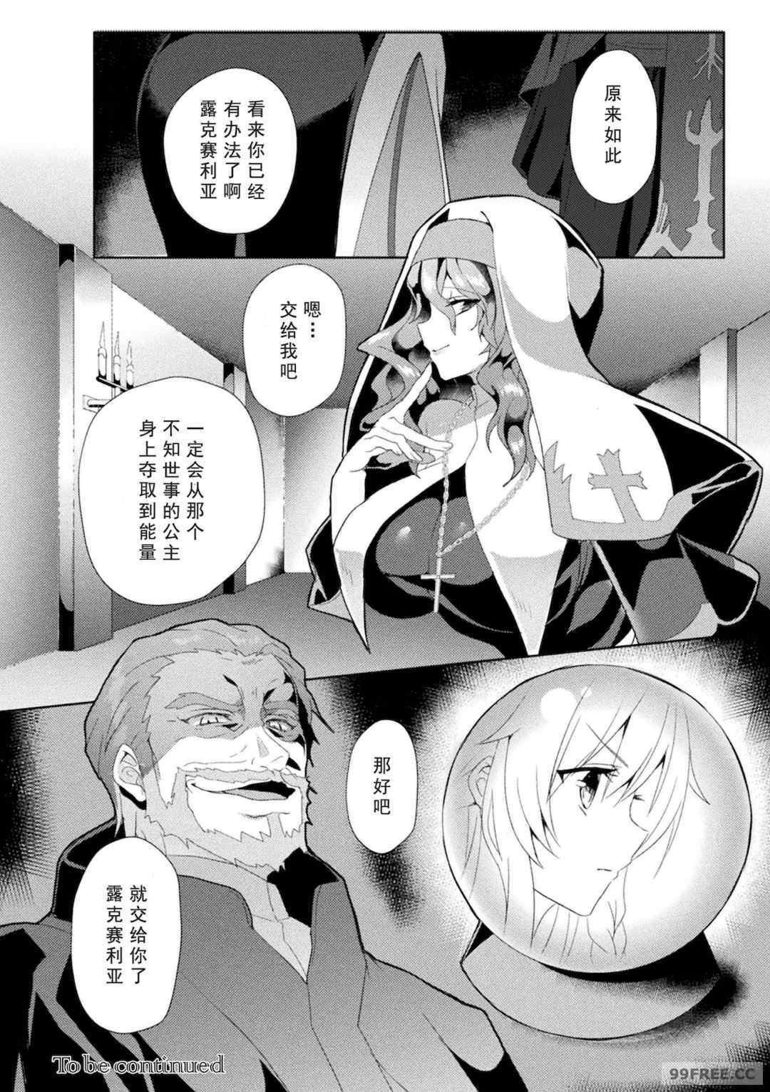 [恋河ミノル] エデンズリッター淫悦の聖魔騎士ルシフェル編 THE COMIC