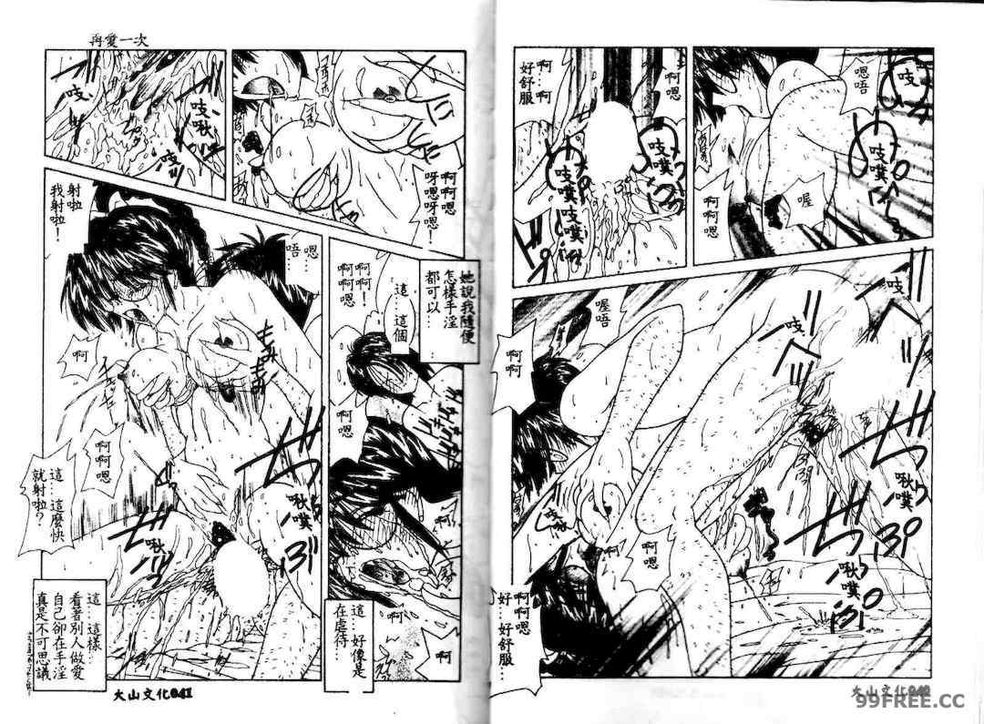 [佐々木みずき] 危険なキューピット