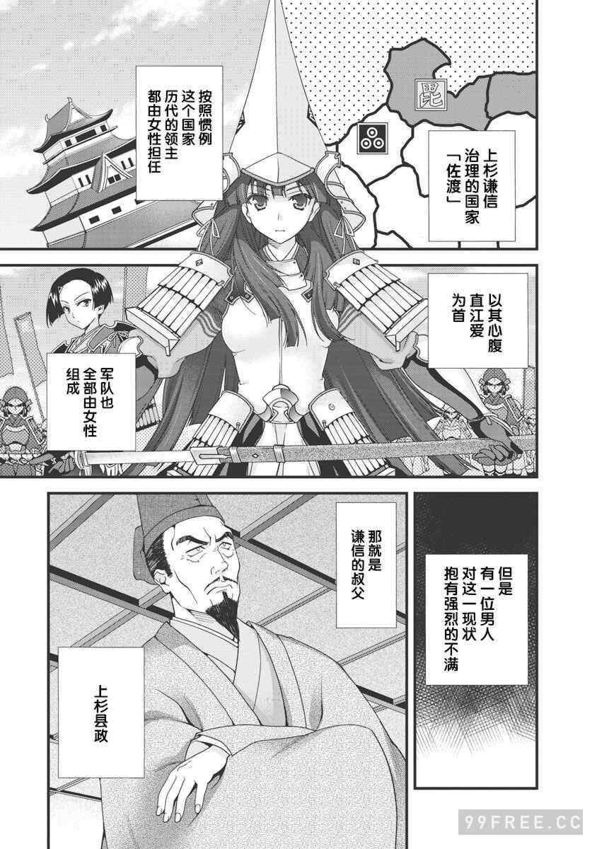 [鳴瀬ひろふみ] 戦国ランス 卷之三