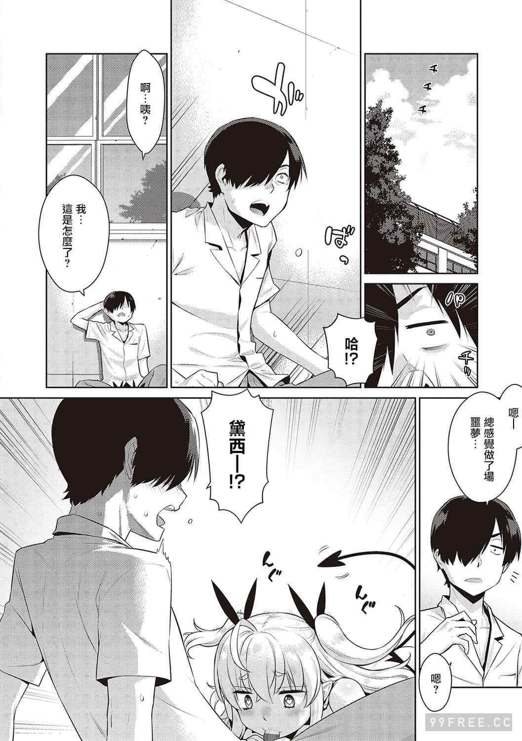 [稍日向] 小悪魔デイジー