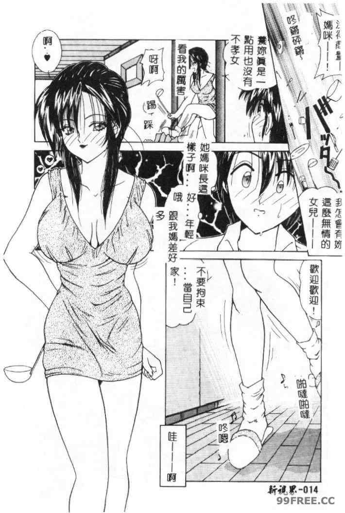 [佐々木みずき] 桃色家族