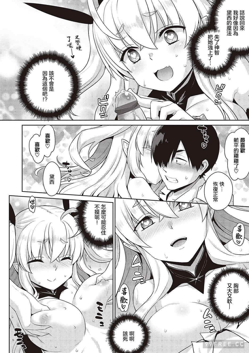 [稍日向] 小悪魔デイジー