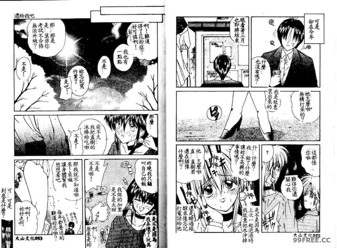 [佐々木みずき] 危険なキューピット