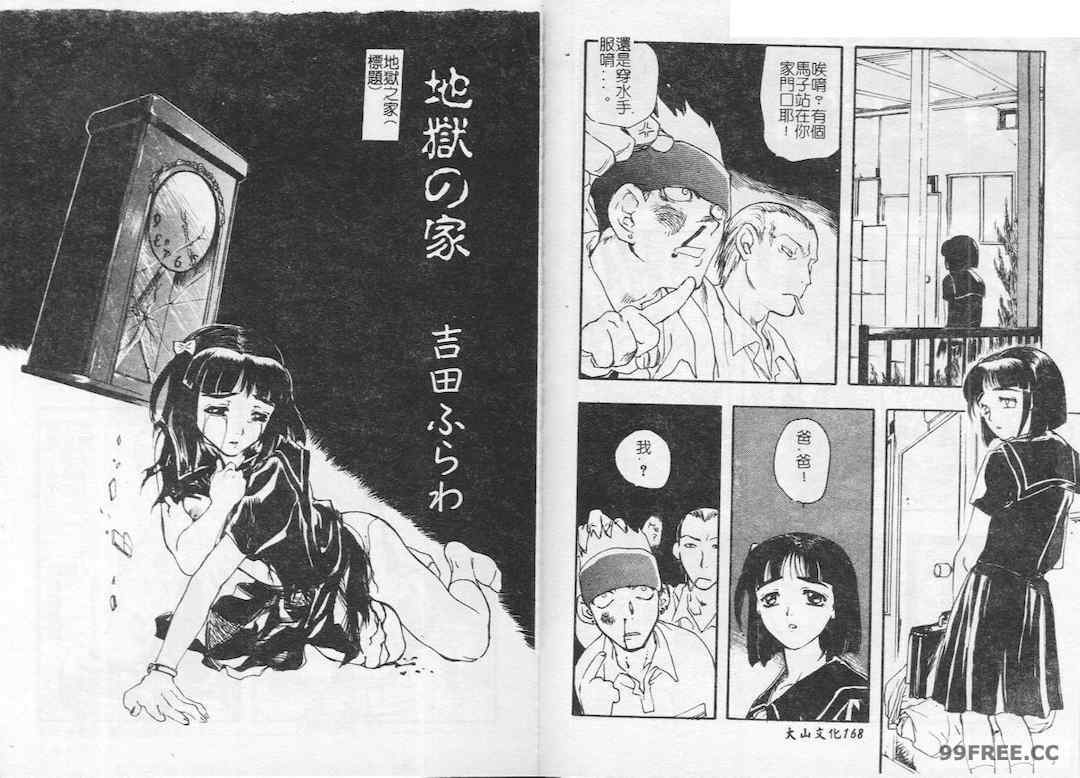 [藤茗みえる] 鬼畜倶楽部