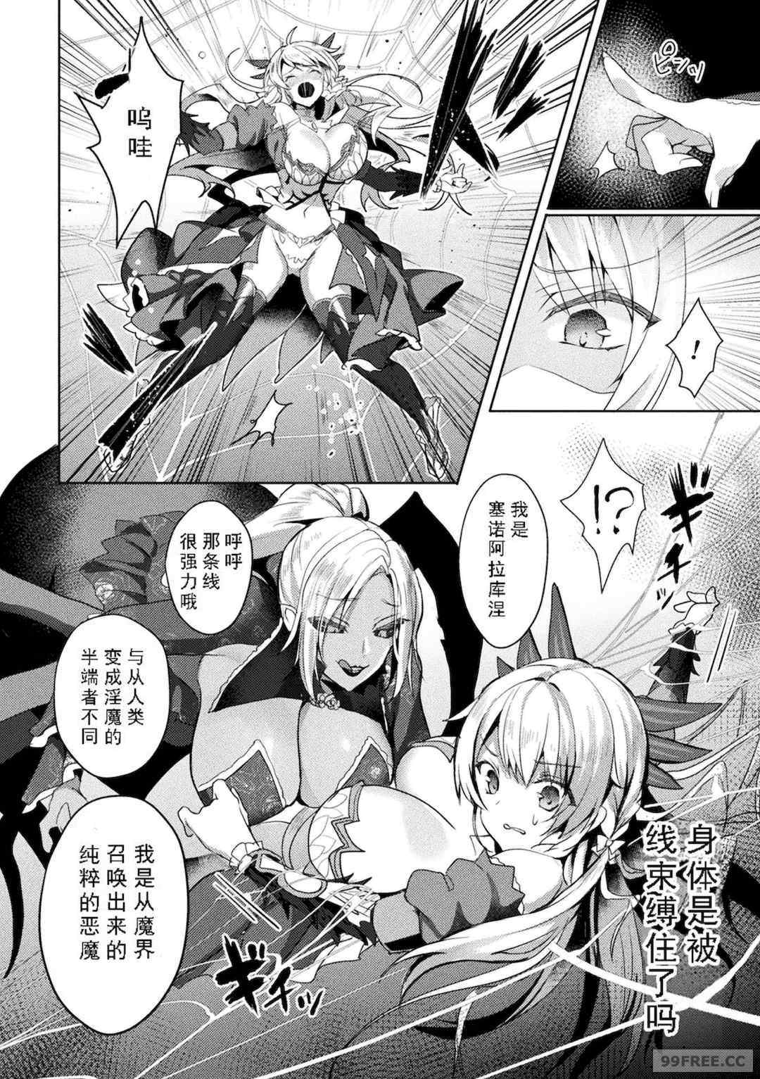 [恋河ミノル] エデンズリッター淫悦の聖魔騎士ルシフェル編 THE COMIC