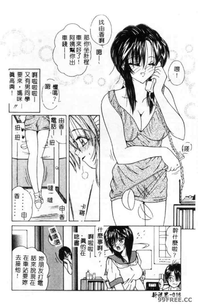 [佐々木みずき] 桃色家族