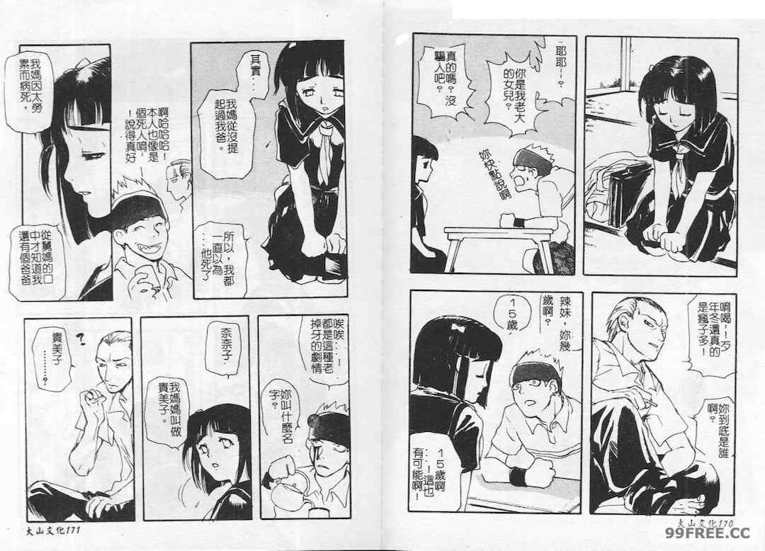 [藤茗みえる] 鬼畜倶楽部