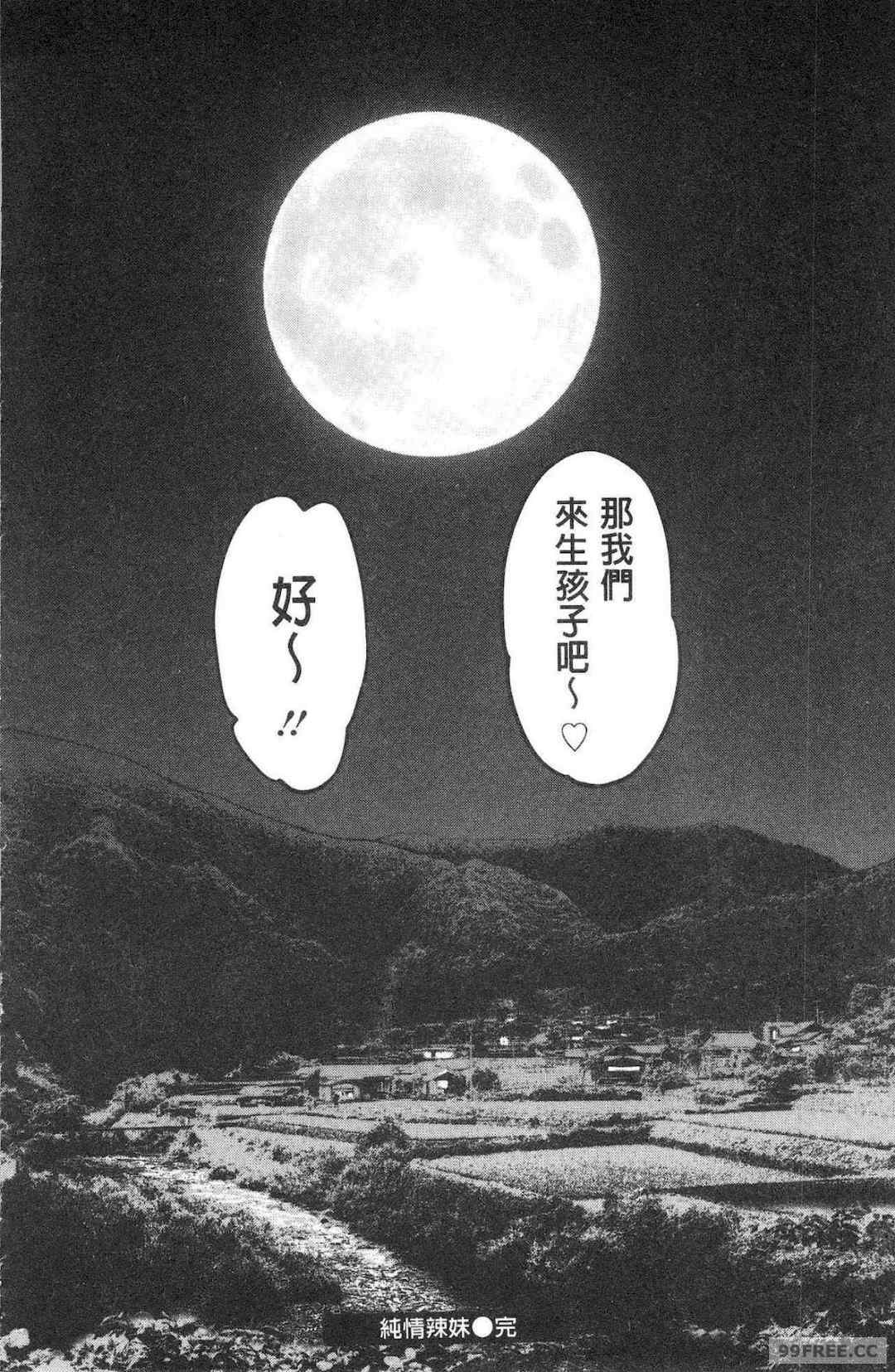 [たべ・こーじ] ヤンキーギャル❤ 純情 黑妞太妹古惑女純情