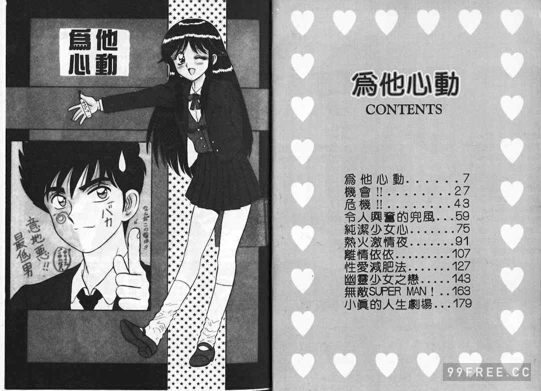 [真空間] あいつにドキッ