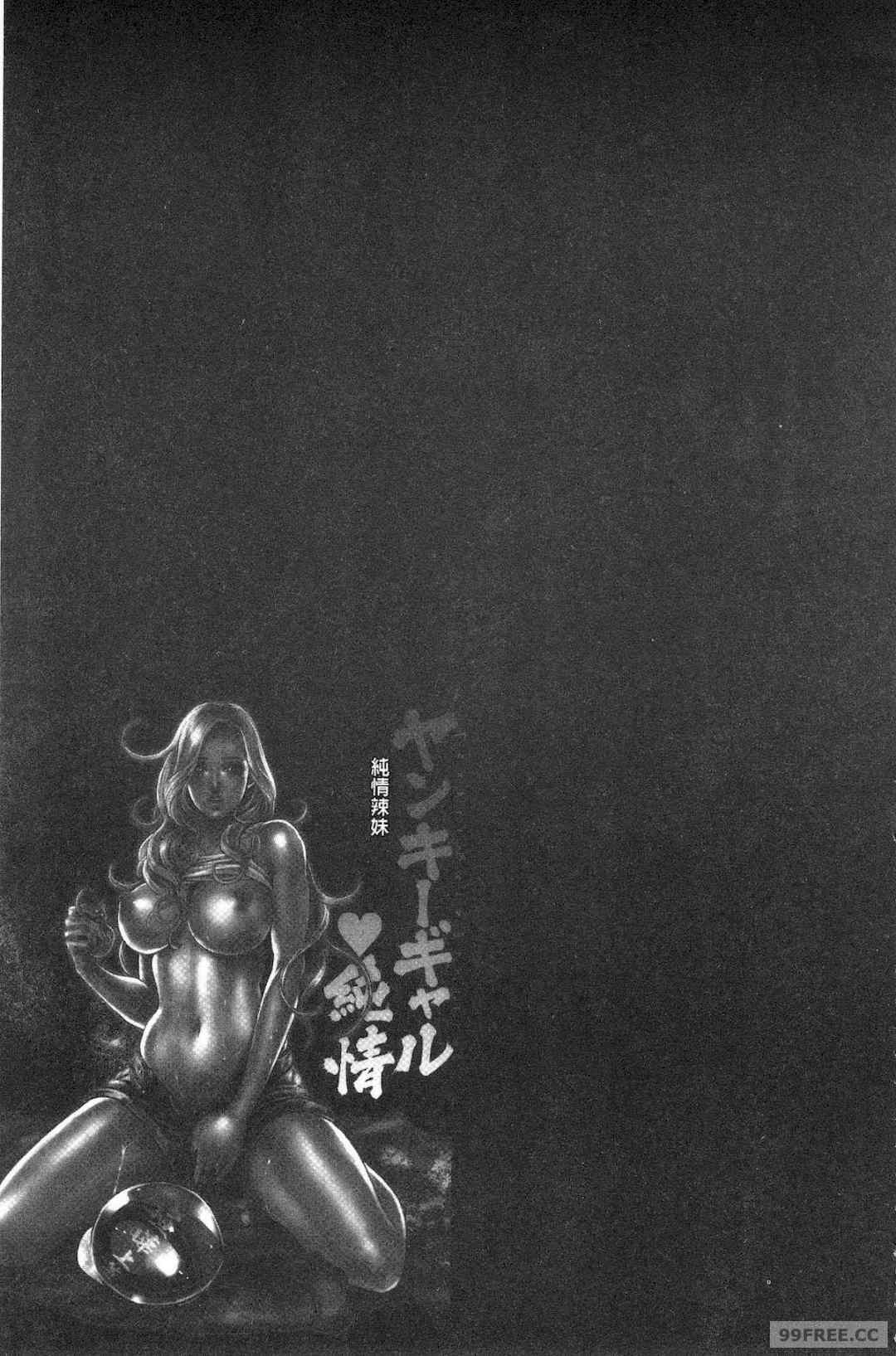 [たべ・こーじ] ヤンキーギャル❤ 純情 黑妞太妹古惑女純情