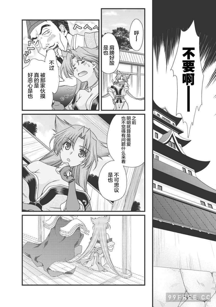 [鳴瀬ひろふみ] 戦国ランス 卷之三