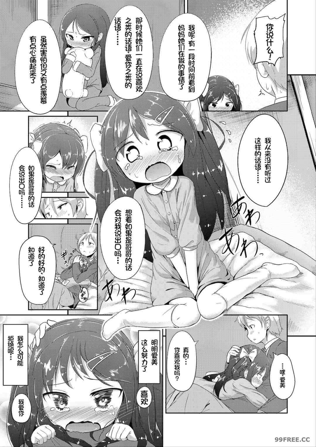 [大沢おふだ] ふたりのないしょ