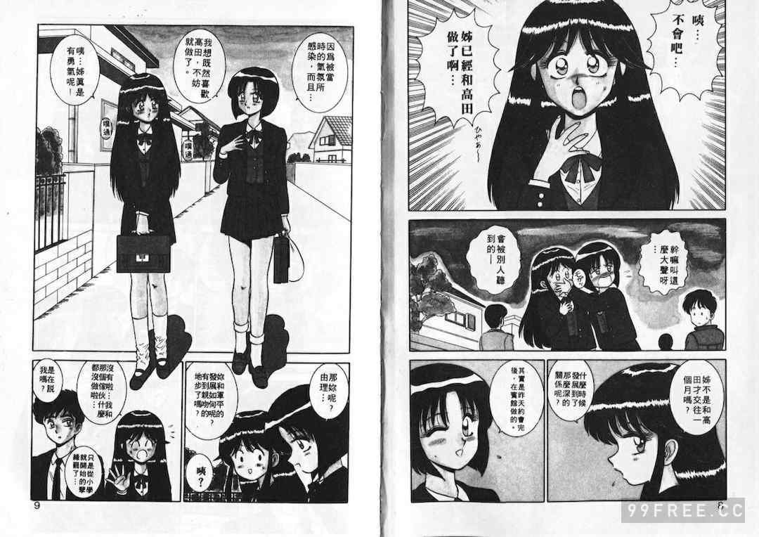 [真空間] あいつにドキッ