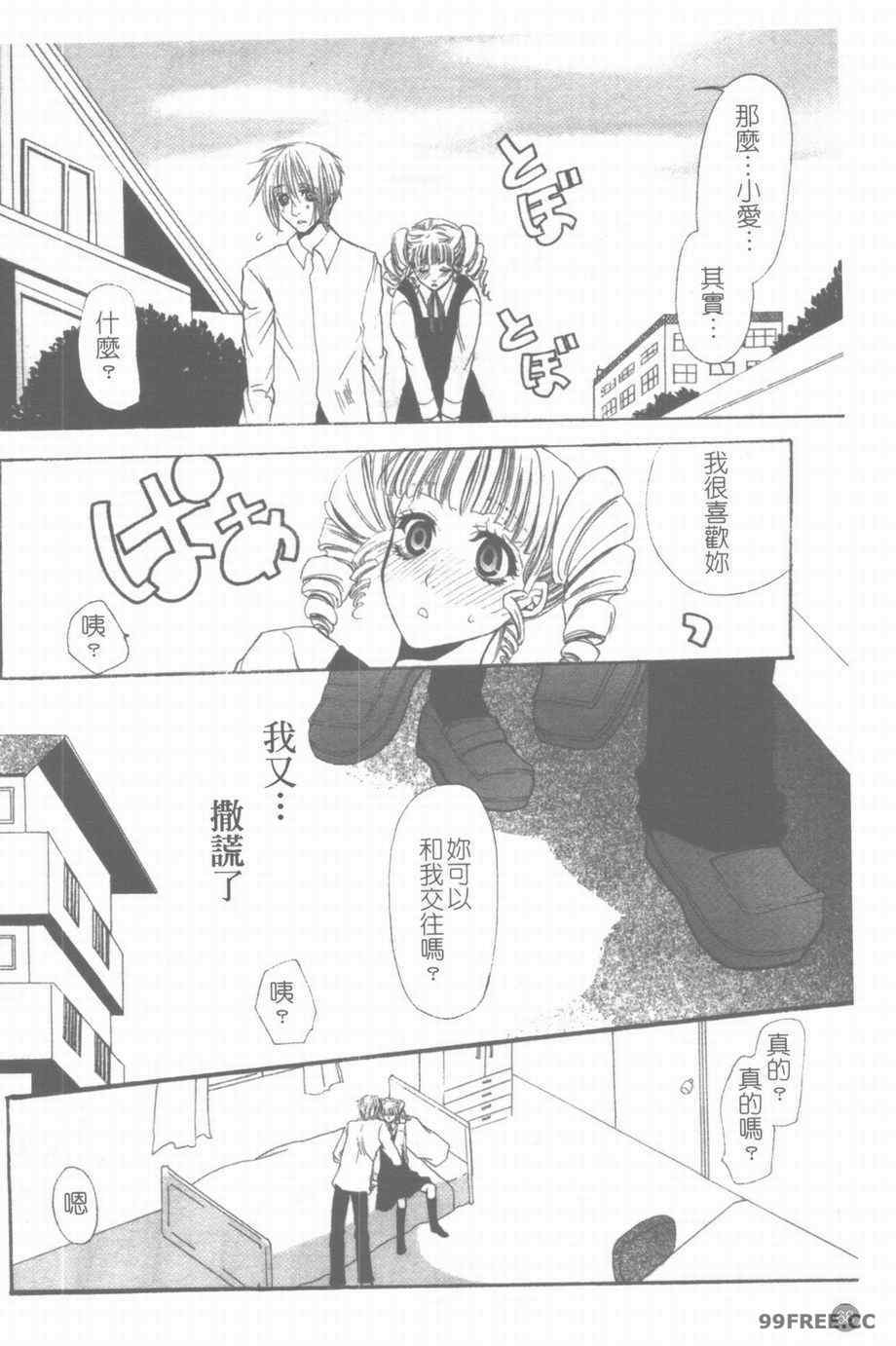 [藤茗みえる] 淫校バイブル