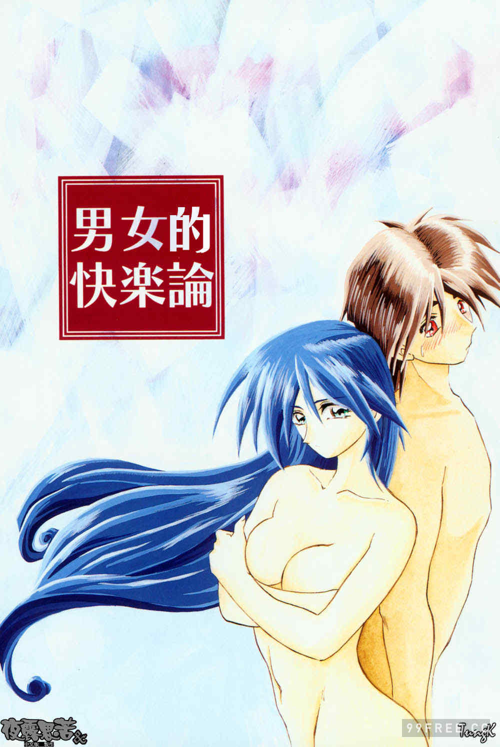 [山文京伝] 窓のない部屋｜沒有窗戶的小屋