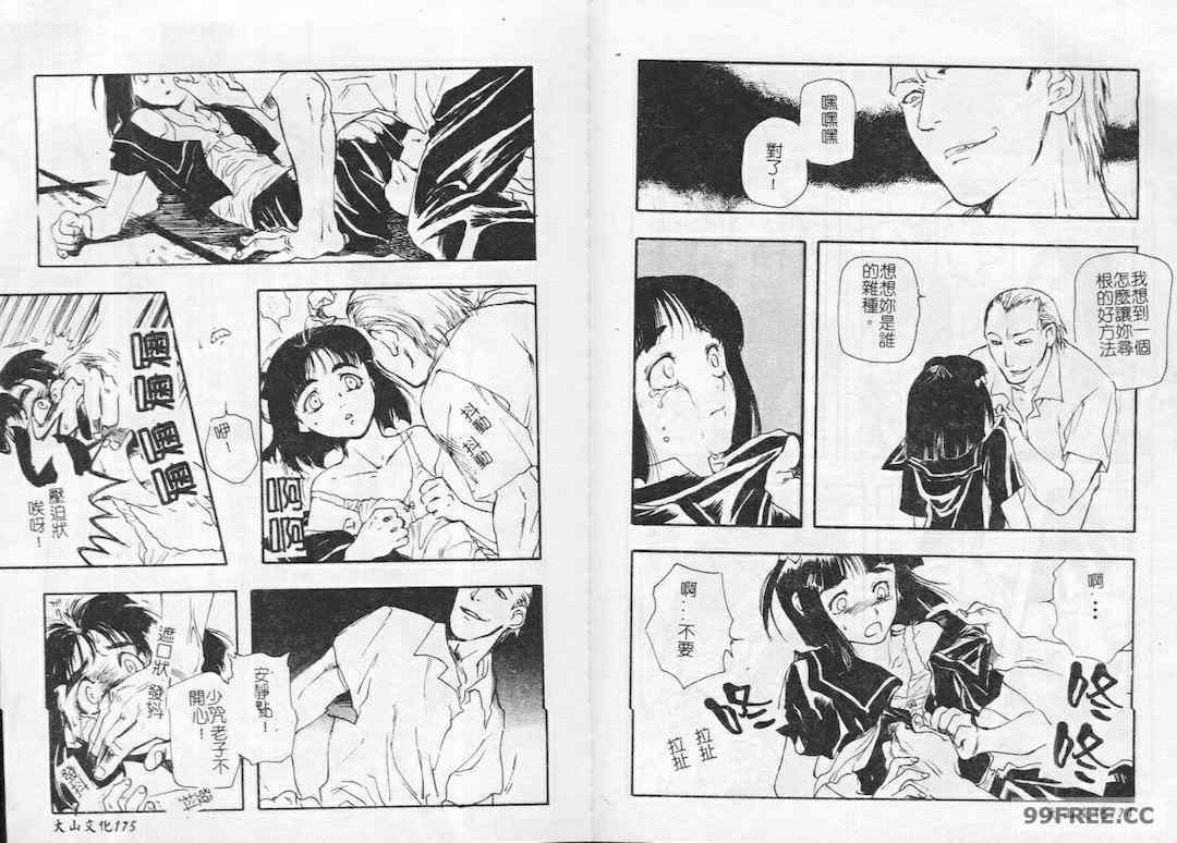 [藤茗みえる] 鬼畜倶楽部