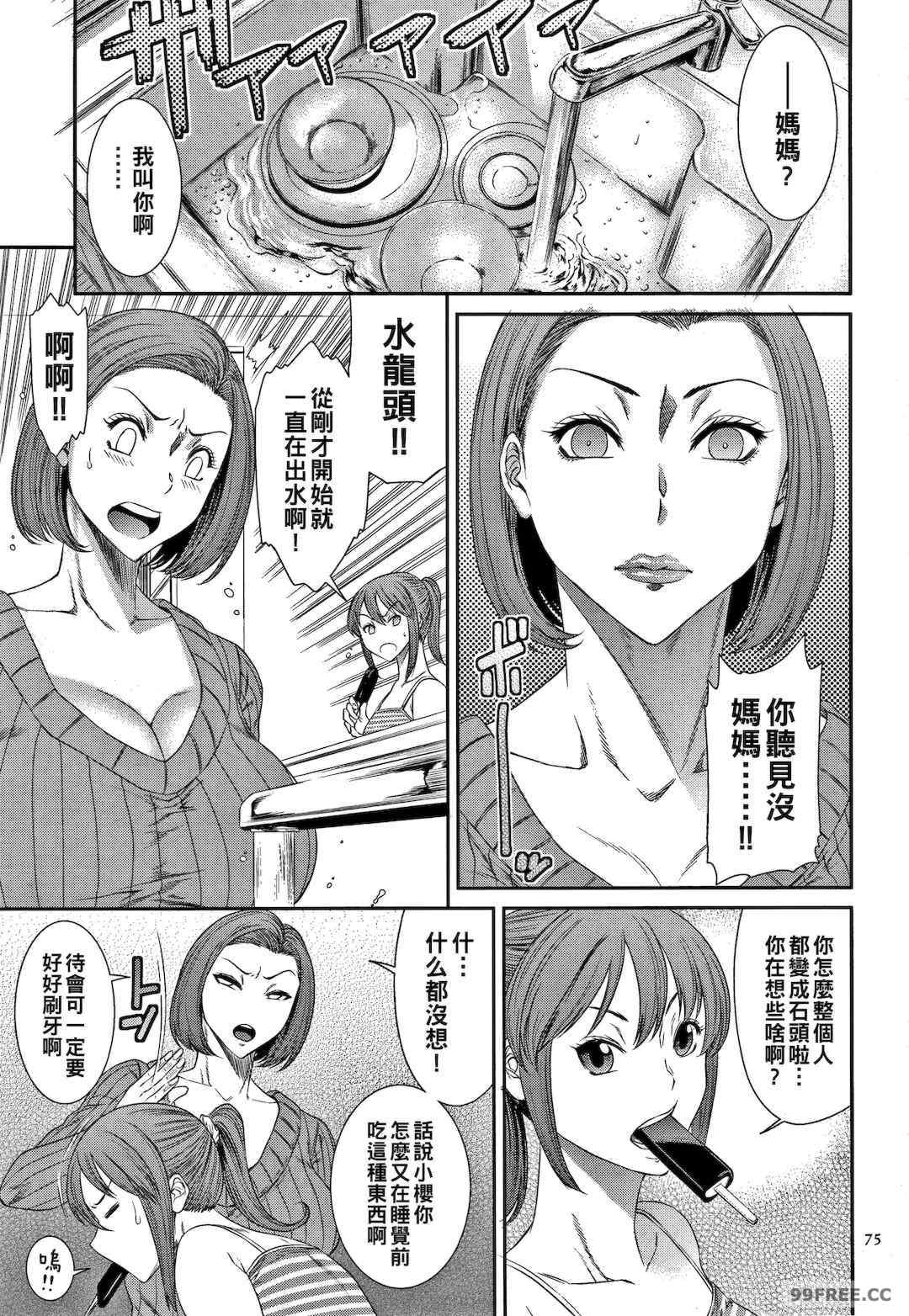 [砂川多良] 若妻蟻地獄 未完成